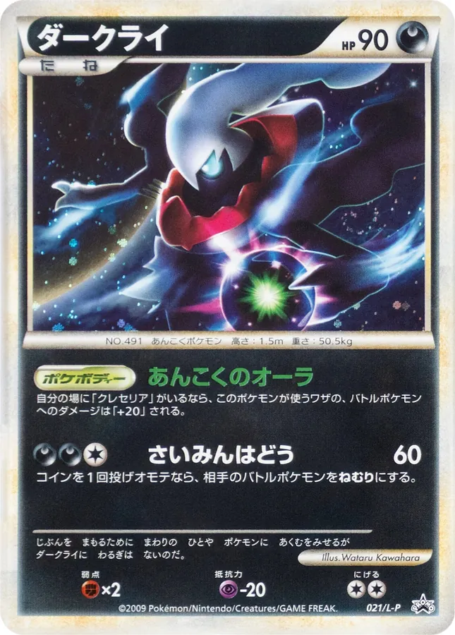 Japanese Legend Promos Darkrai [Super-Rank-Prize] Pokémon card