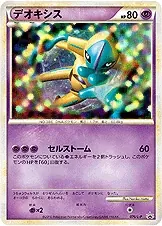 Japanese Legend Promos Deoxys [Legendary-Present-Campaign] Pokémon card