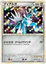 Japanese Legend Promos Dialga [Legendary-Present-Campaign] Pokémon card