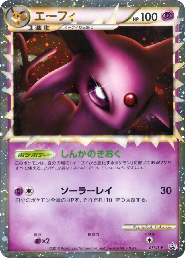 Japanese Legend Promos Espeon [Daisuki-Club] Pokémon card