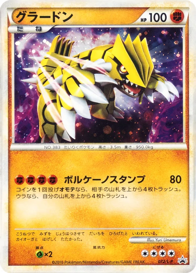 Japanese Legend Promos Groudon [Legendary-Present-Campaign] Pokémon card