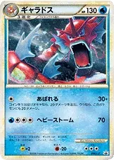 Japanese Legend Promos Red Gyarados [Holo] Pokémon card