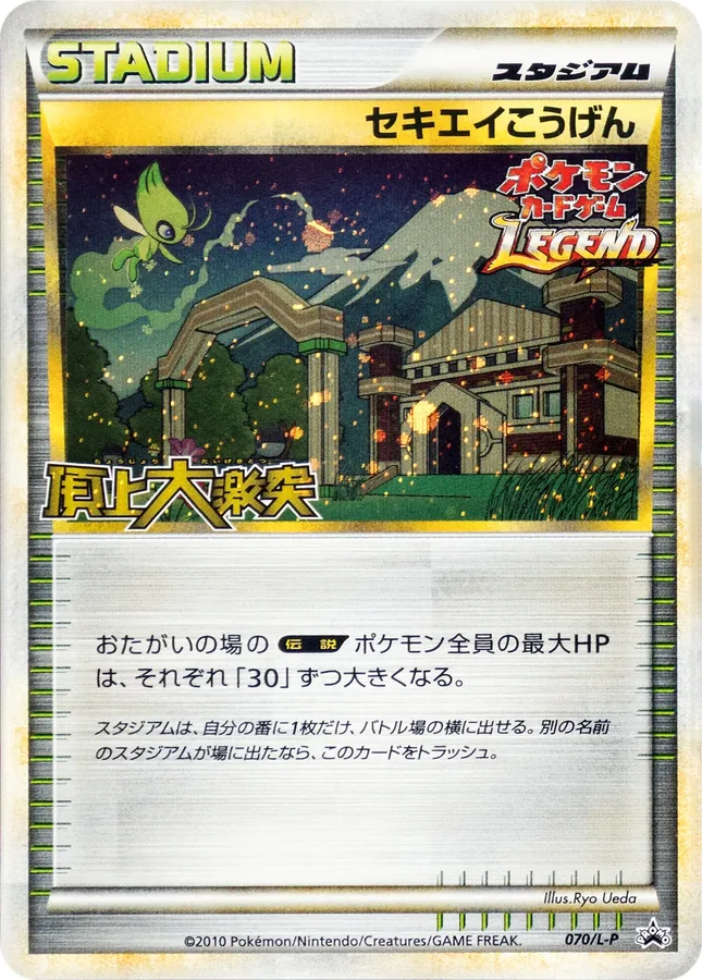 Japanese Legend Promos Indigo Plateau [Challenge-Battle-July] Pokémon card