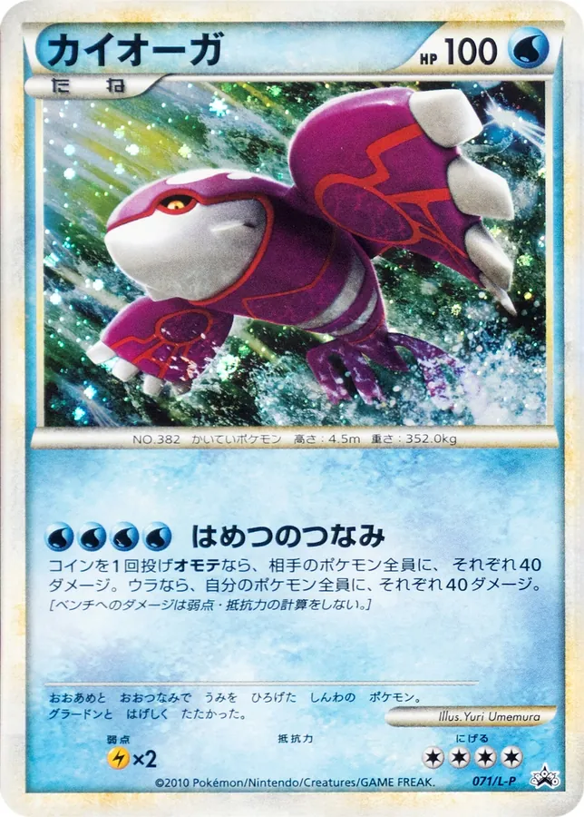 Japanese Legend Promos Kyogre [Holo] Pokémon card