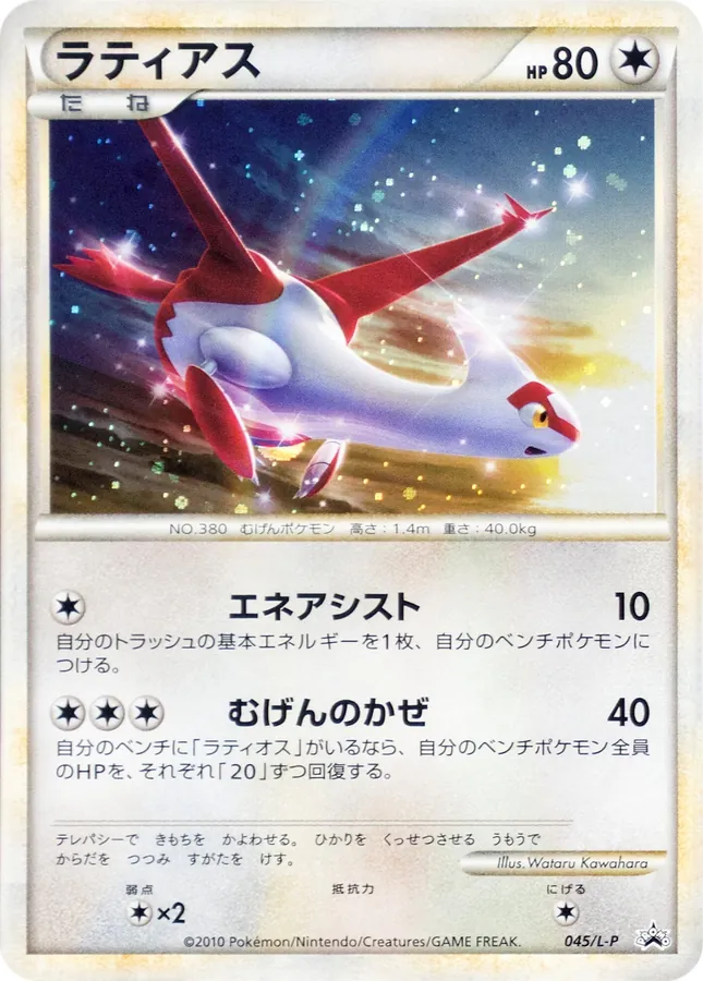 Latias