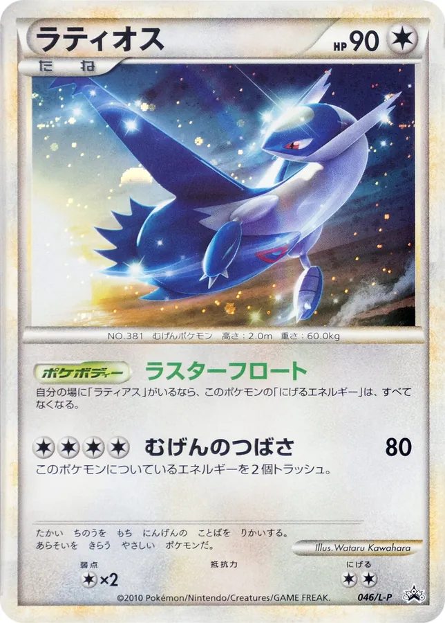 Latios