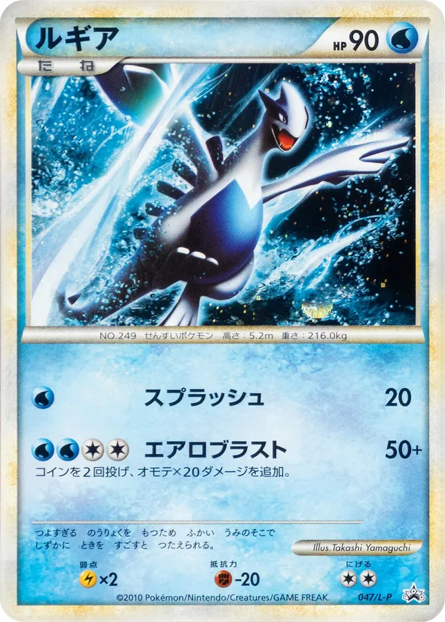 Lugia
