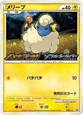 Japanese Legend Promos Mareep [Holo] Pokémon card