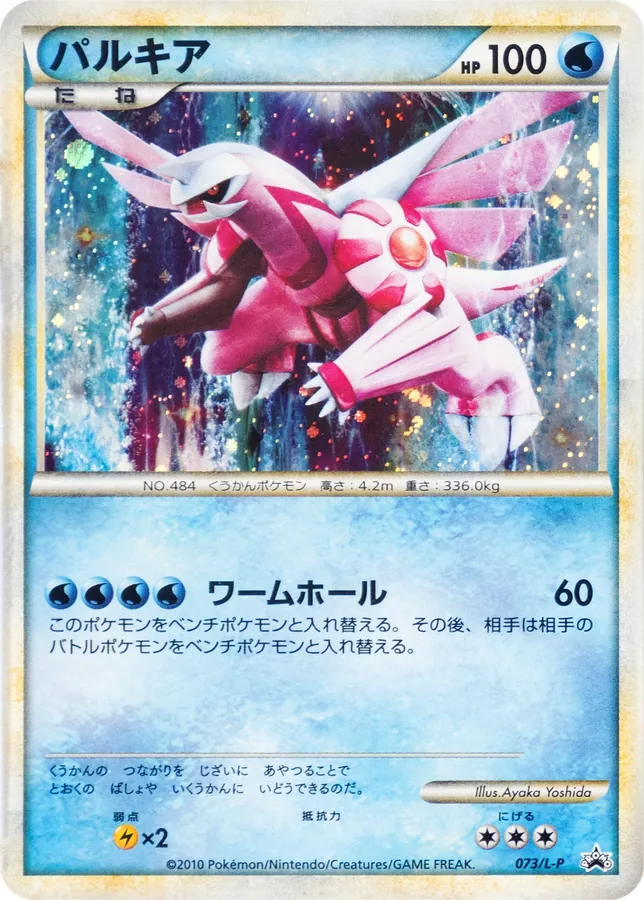 Japanese Legend Promos Palkia [Legendary-Present-Campaign] Pokémon card