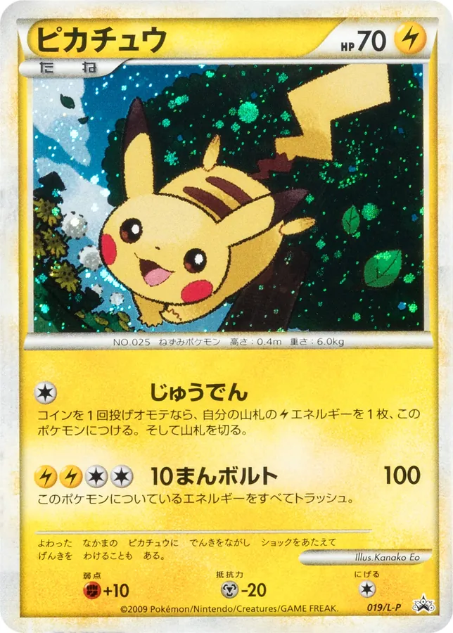 Daisuki Club Gold Rank Pikachu