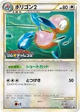 Porygon 2
