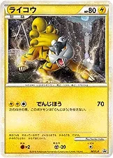 Raikou