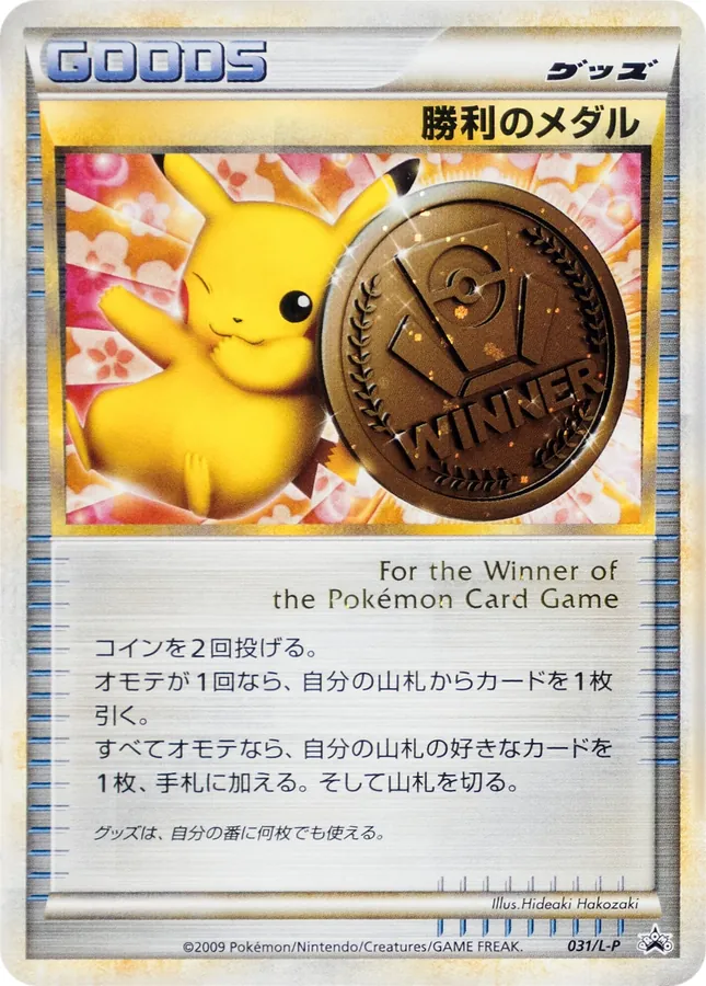 Pikachu Bronze Victory Medal 2009
