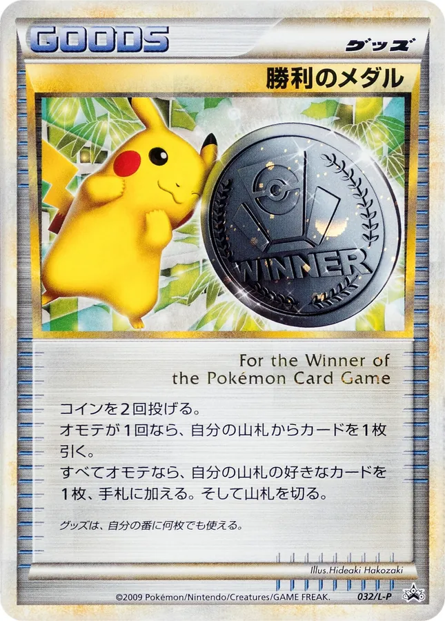 Pikachu Silver Victory Medal 2009