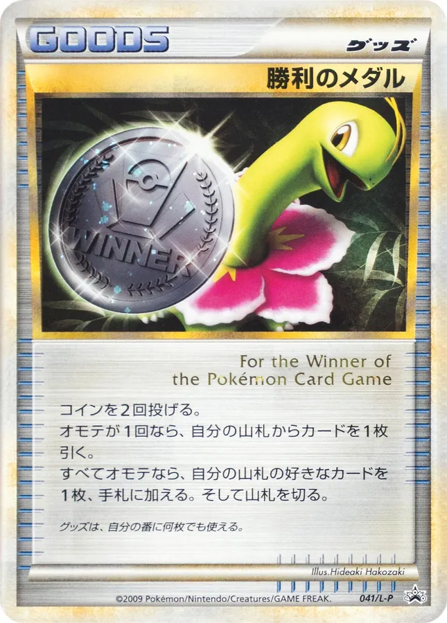 Victory Medal