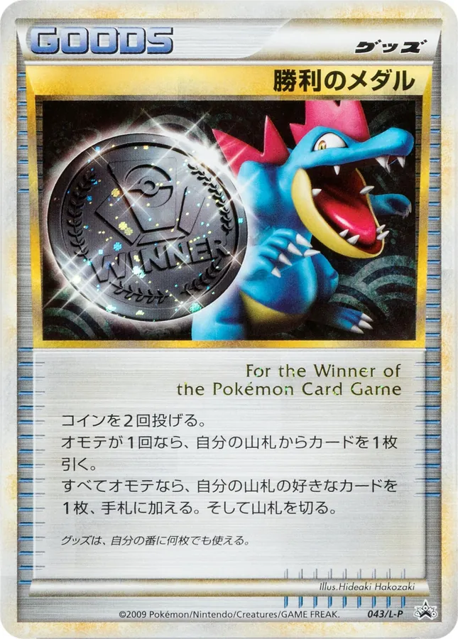 Victory Medal