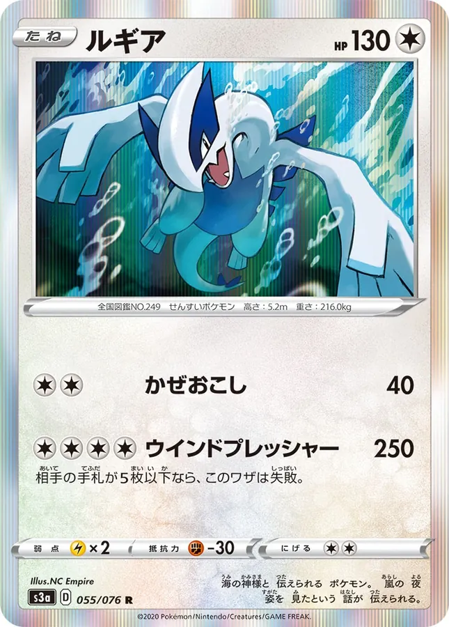 Lugia