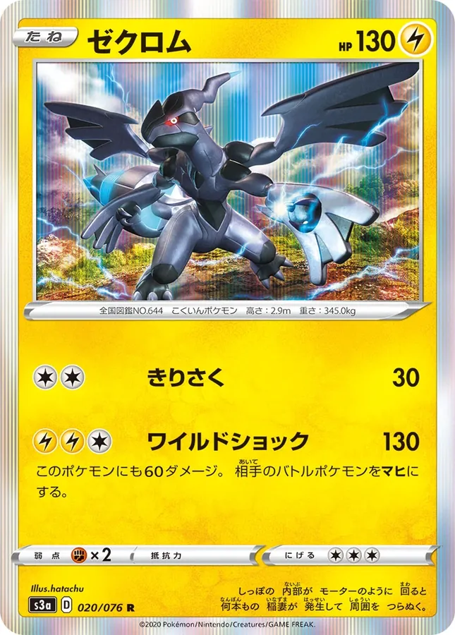 Japanese Legendary Heartbeat Zekrom Pokémon card