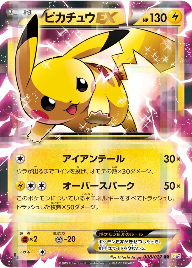 Pikachu-EX
