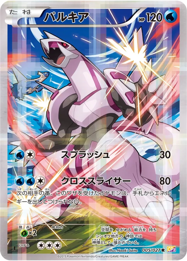 Japanese Legendary Shine Collection Palkia Pokémon card