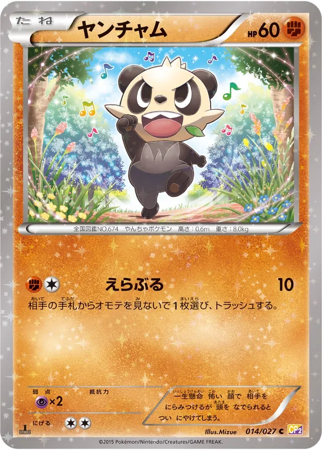 Japanese Legendary Shine Collection Pancham Pokémon card