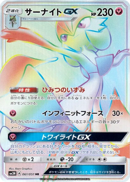 Gardevoir-GX