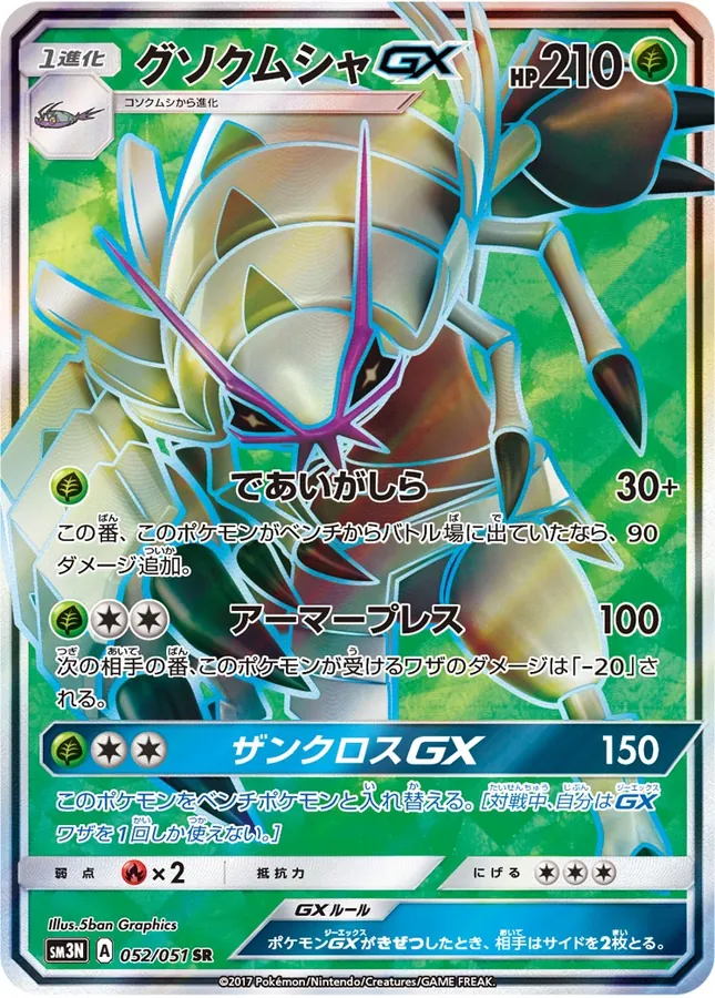 Golisopod-GX