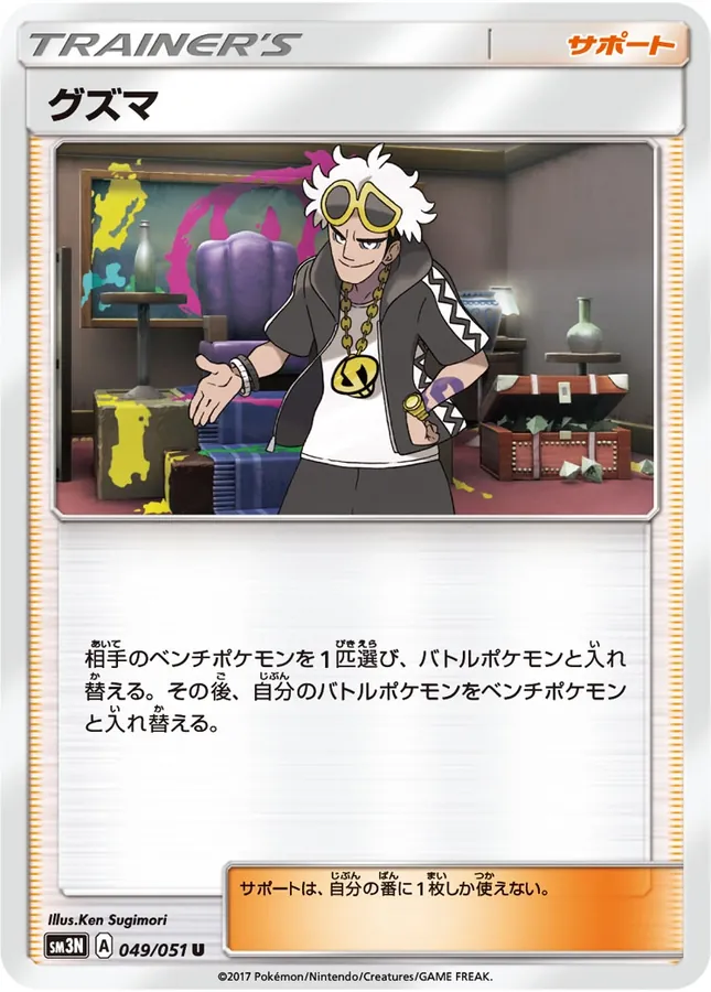 Japanese Light-Devouring Darkness Guzma Pokémon card