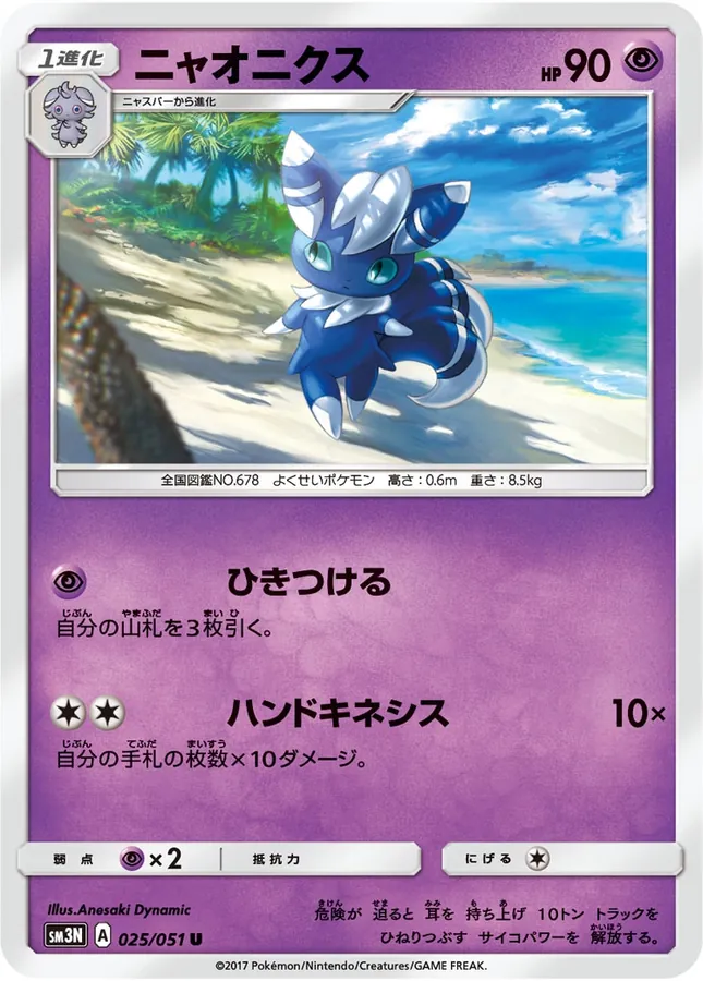 Meowstic