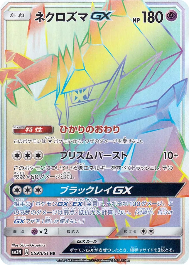 Necrozma-GX