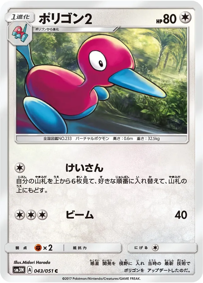 Porygon 2