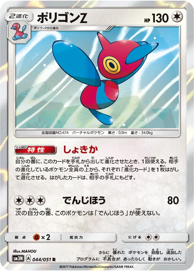 Porygon Z