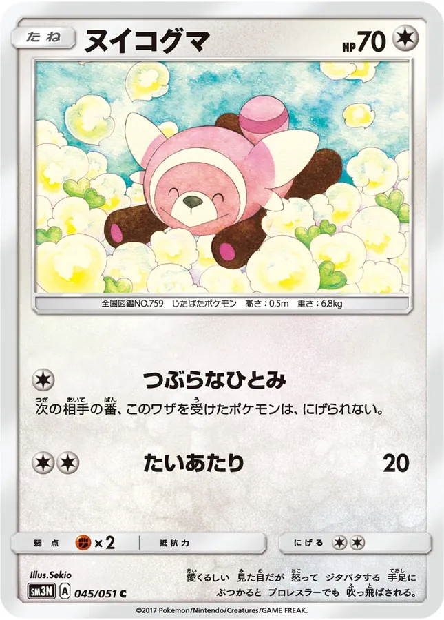 Stufful