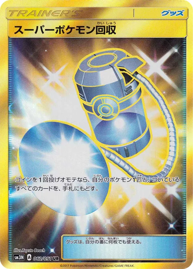 Super Scoop Up
