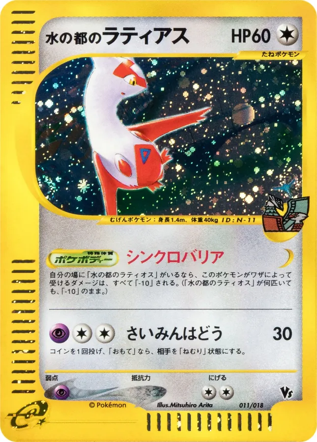 Japanese Limited VS Alto Mare's Latias [Holo] Pokémon card