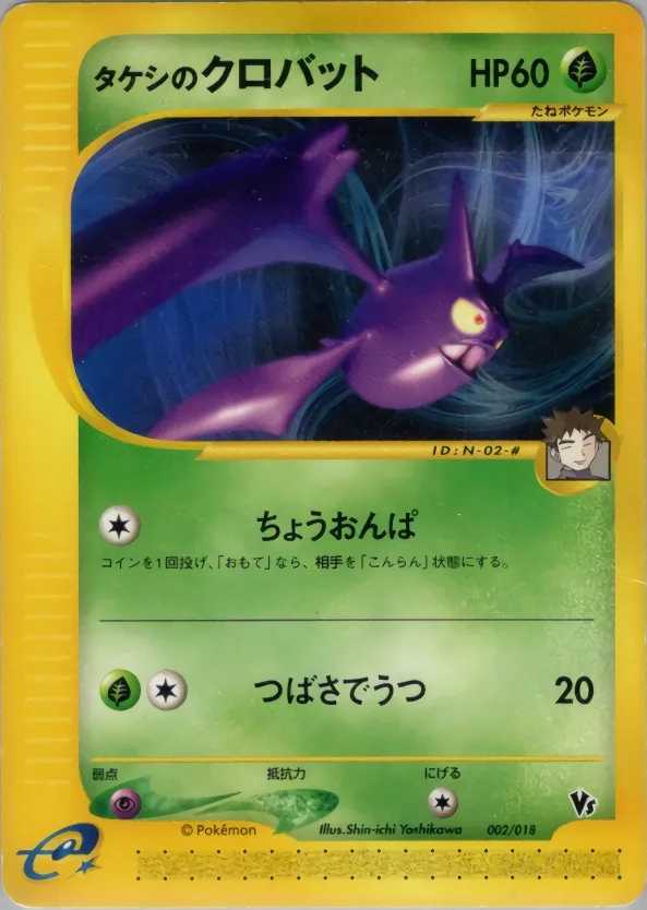 Brock's Crobat