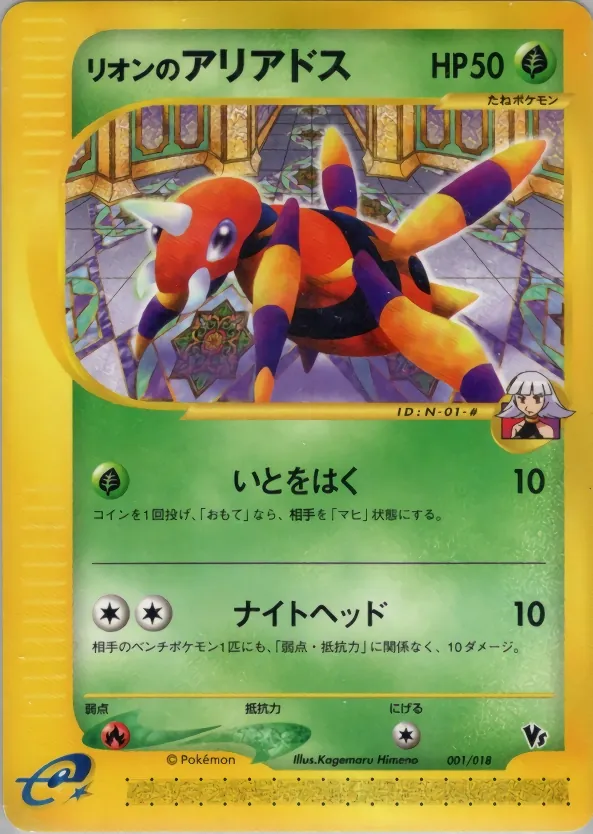 Japanese Limited VS Oakley's Ariados Pokémon card