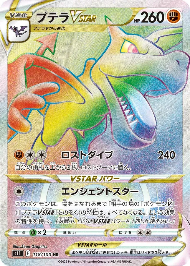 Aerodactyl VSTAR