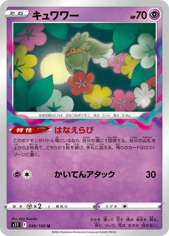 Japanese Lost Abyss Comfey Pokémon card