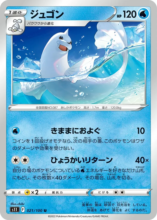 Japanese Lost Abyss Dewgong Pokémon card
