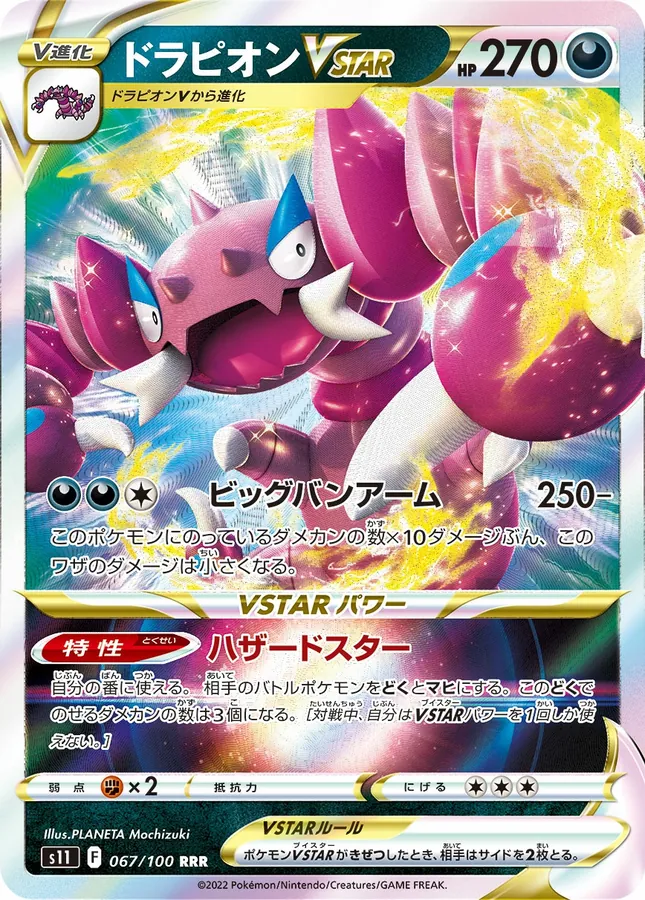 Japanese Lost Abyss Drapion VSTAR Pokémon card