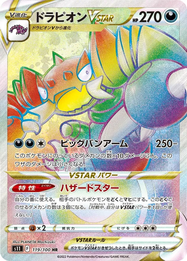 Japanese Lost Abyss Drapion VSTAR Pokémon card