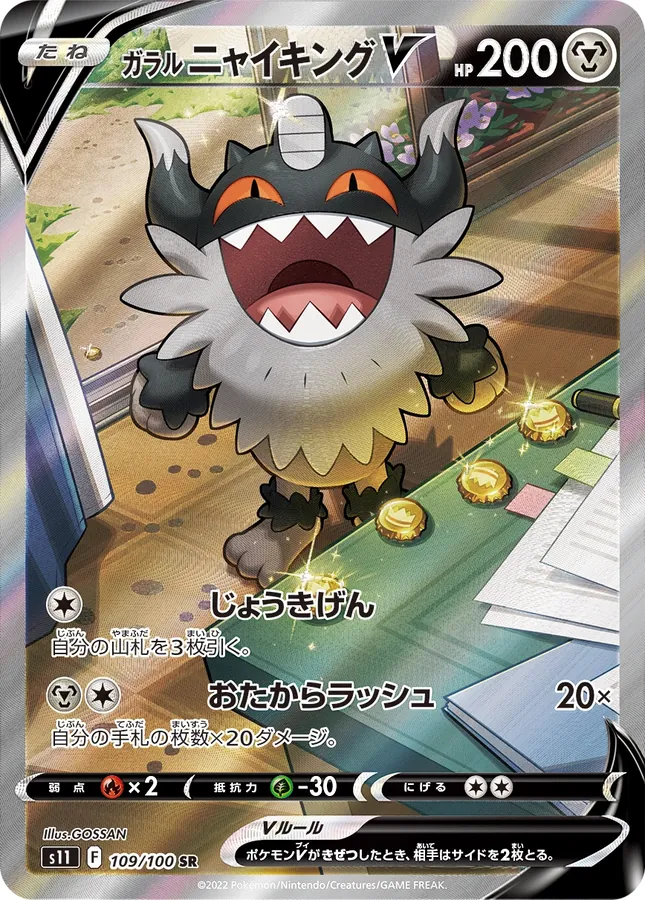 Galarian Perrserker V