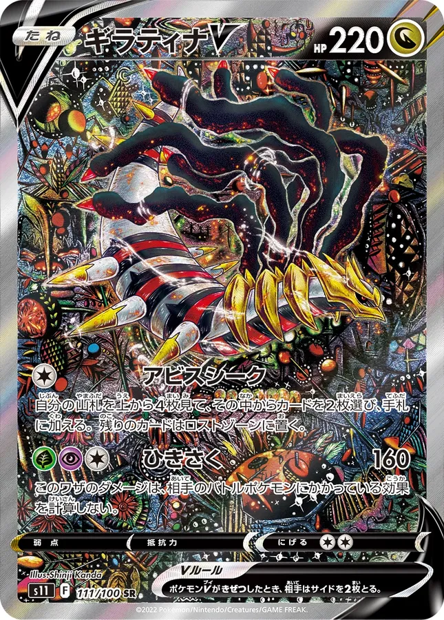 Giratina V