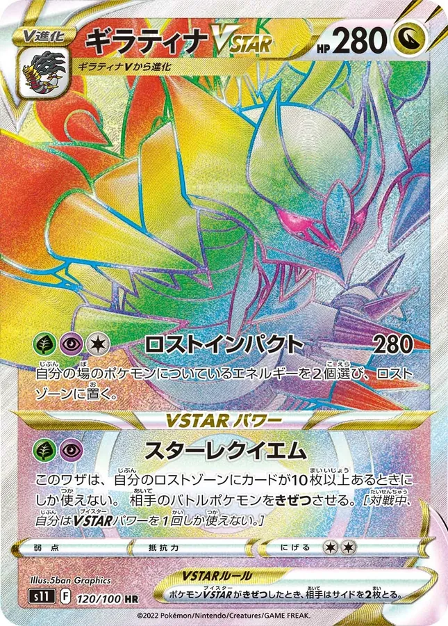 Giratina VSTAR