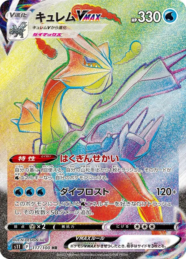 Kyurem VMAX