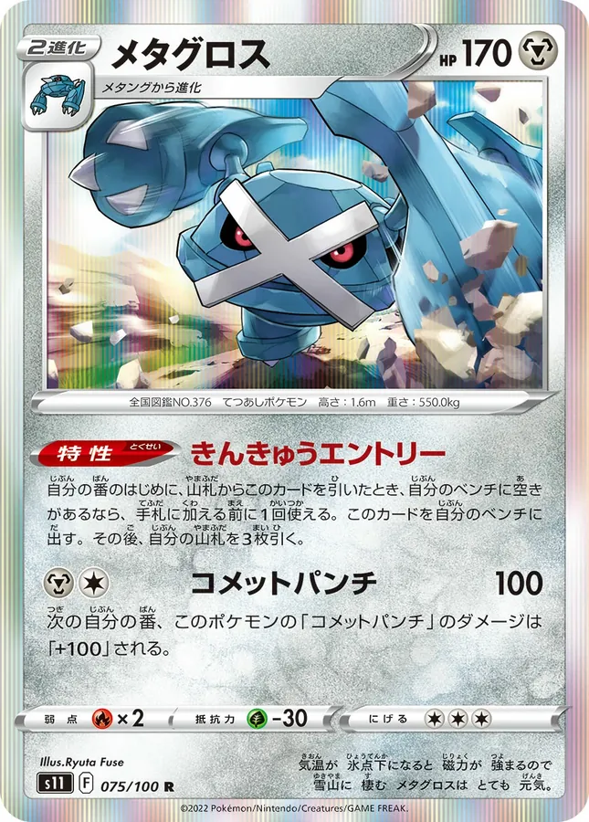Japanese Lost Abyss Metagross Pokémon card