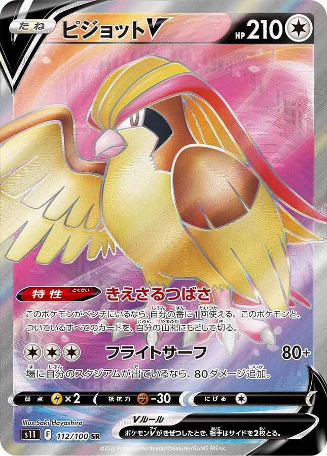 Pidgeot V