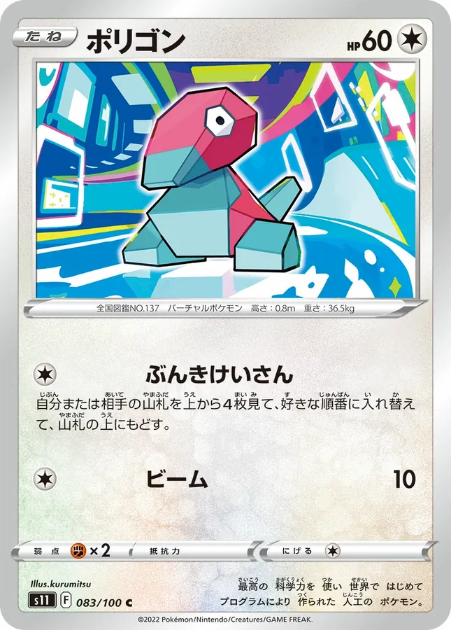 Japanese Lost Abyss Porygon Pokémon card