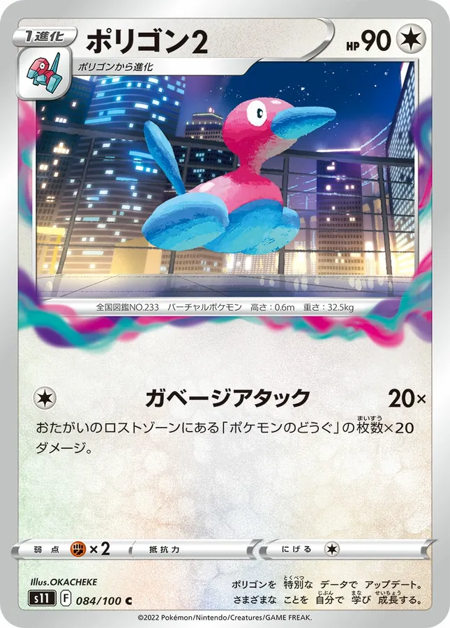 Porygon2